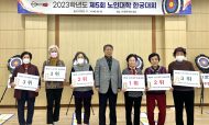 제5회 노인대학 한궁대회 (2023. 11. 14)